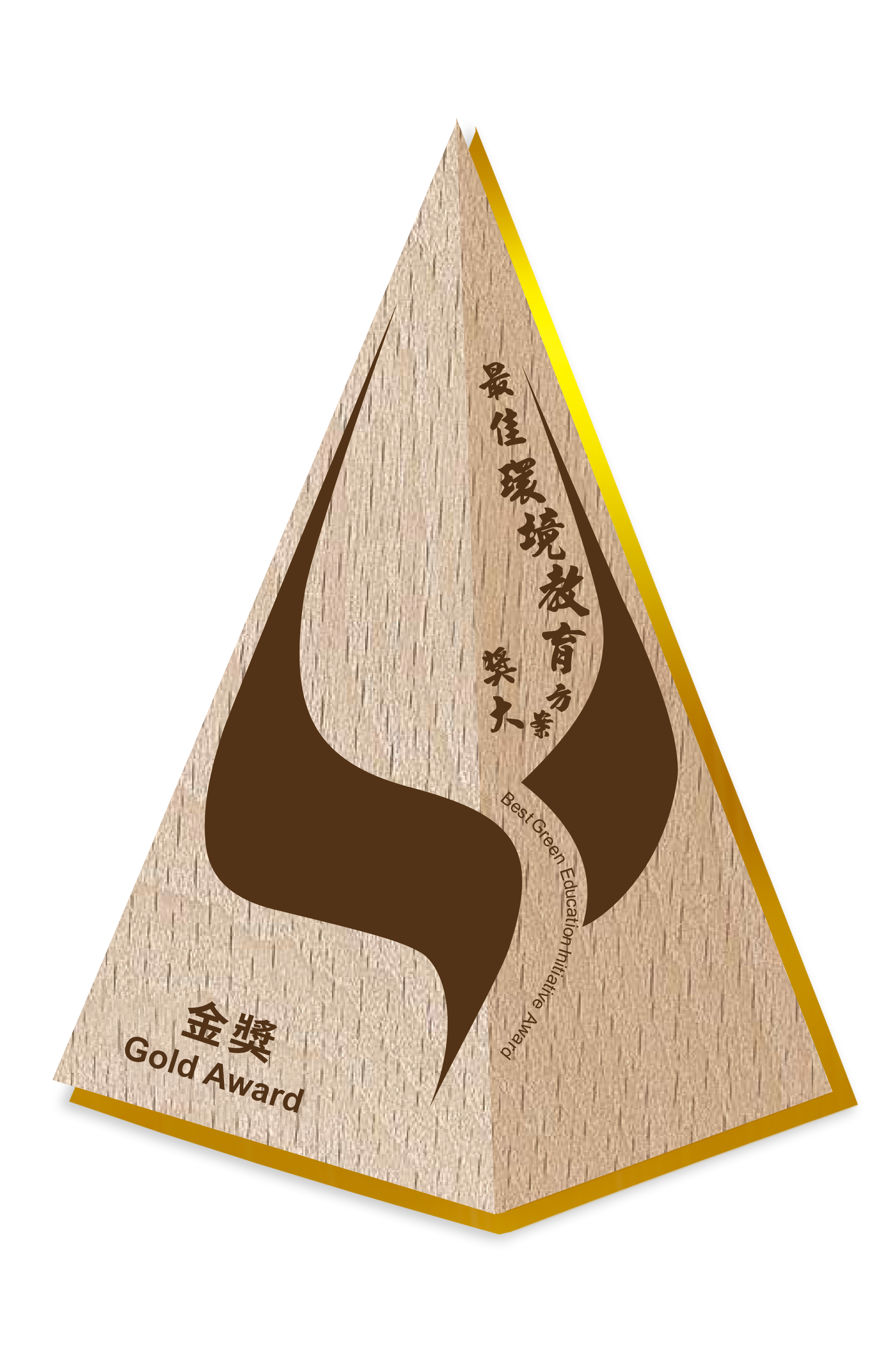 金獎