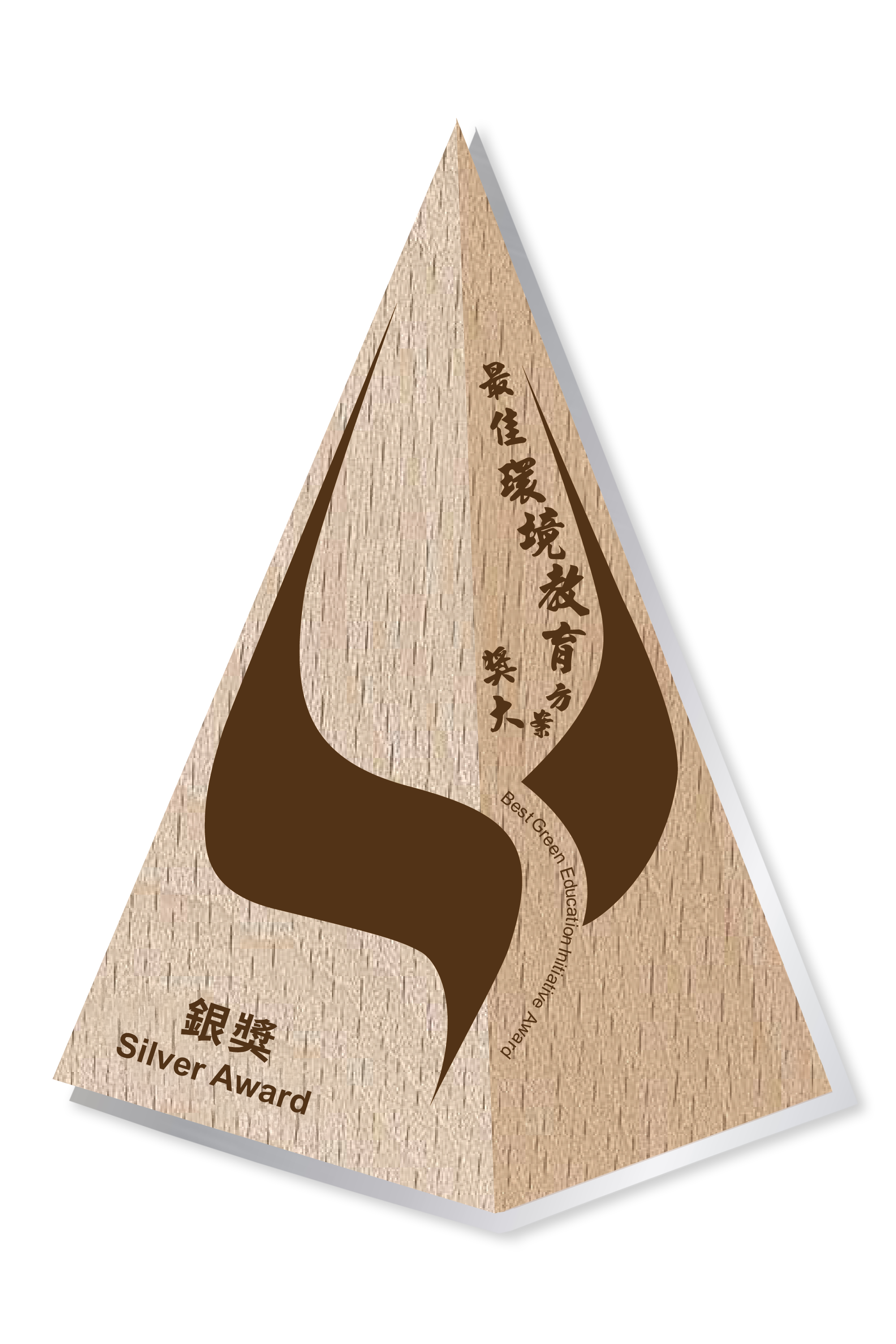 銀獎