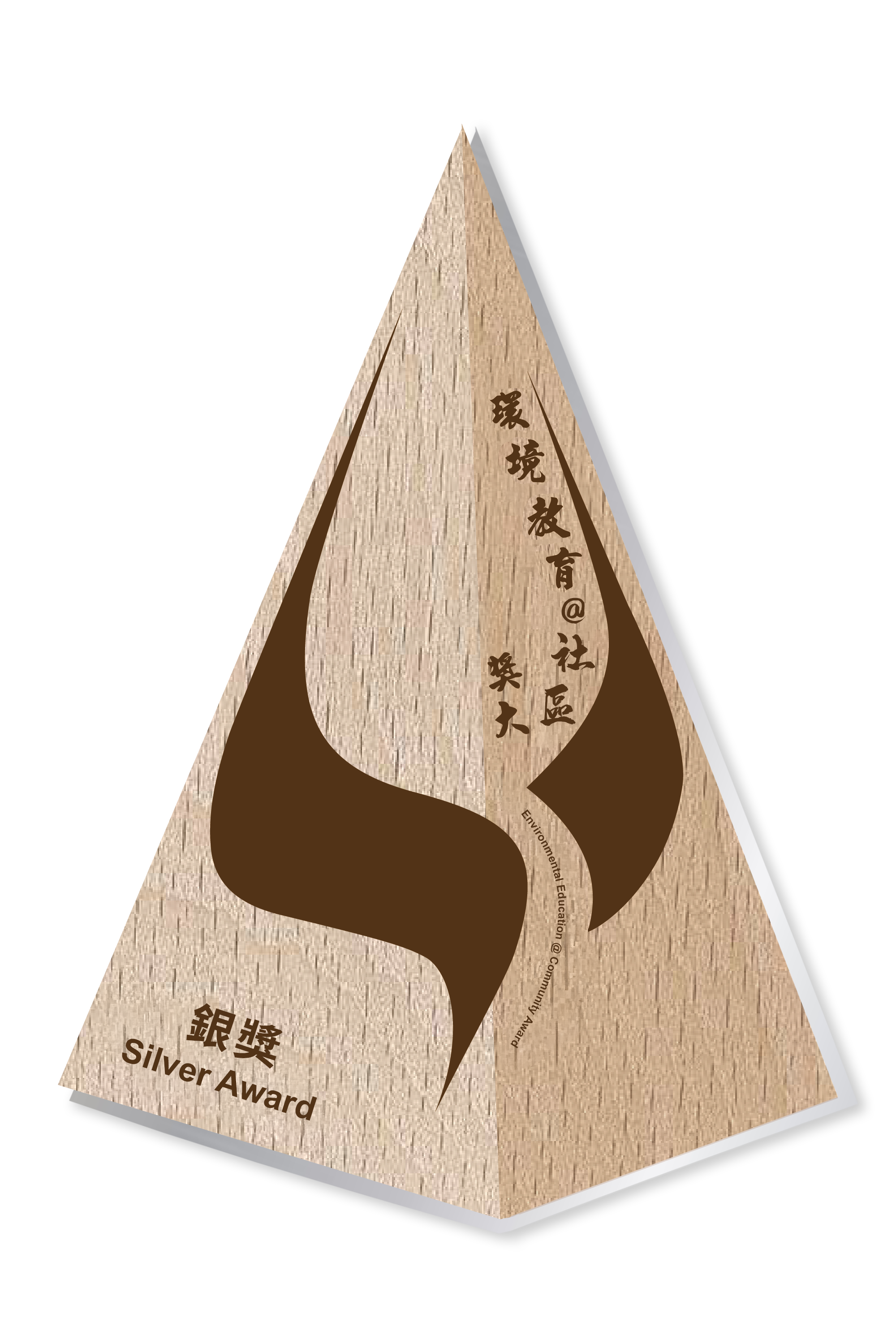 銀獎