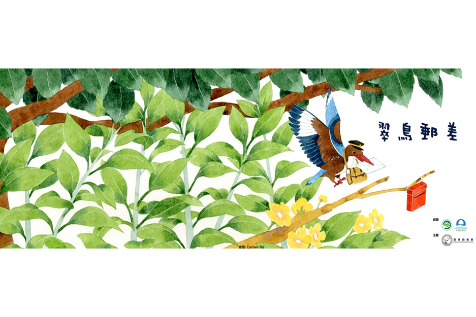 "The Postman Kingfisher"Picture e-Book for Children**