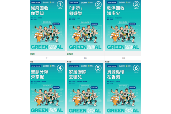 减废回收教材套