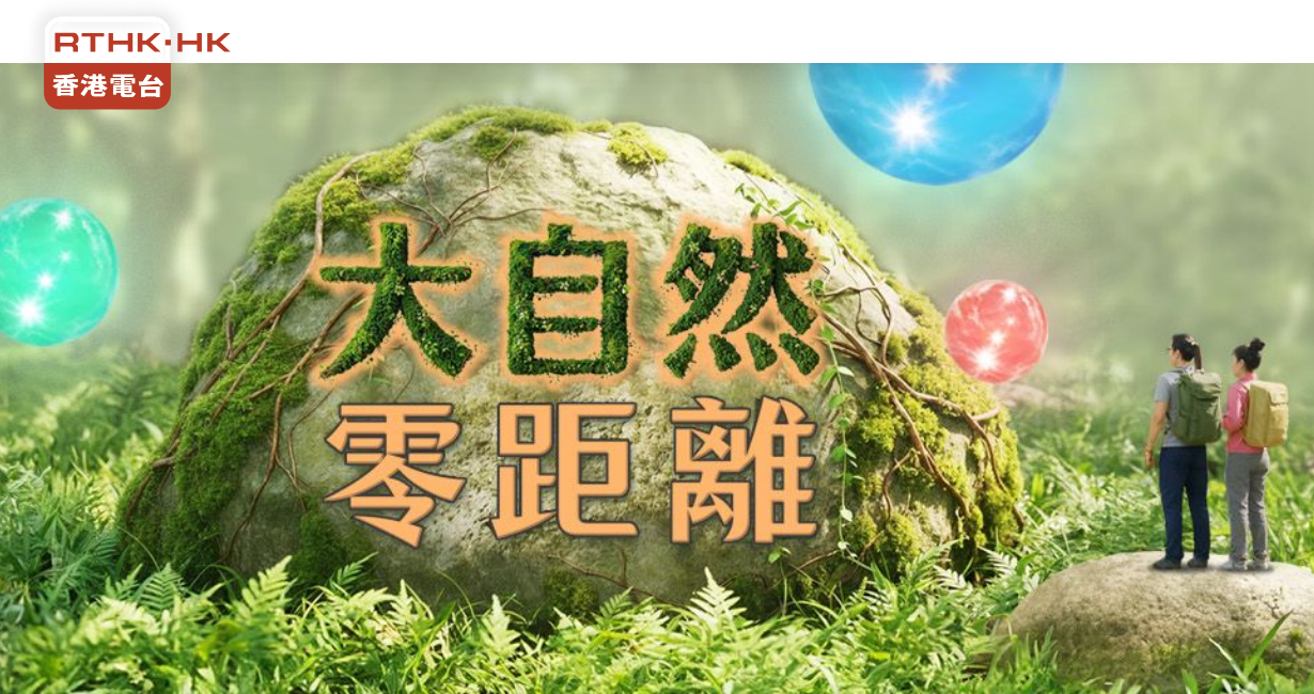 「大自然零距离」影片系列