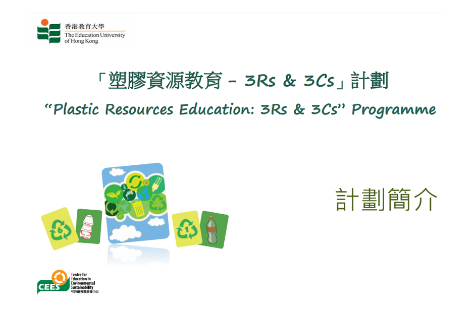 "Plastic Resources Education: 3Rs & 3Cs" Programme Teaching Resources**