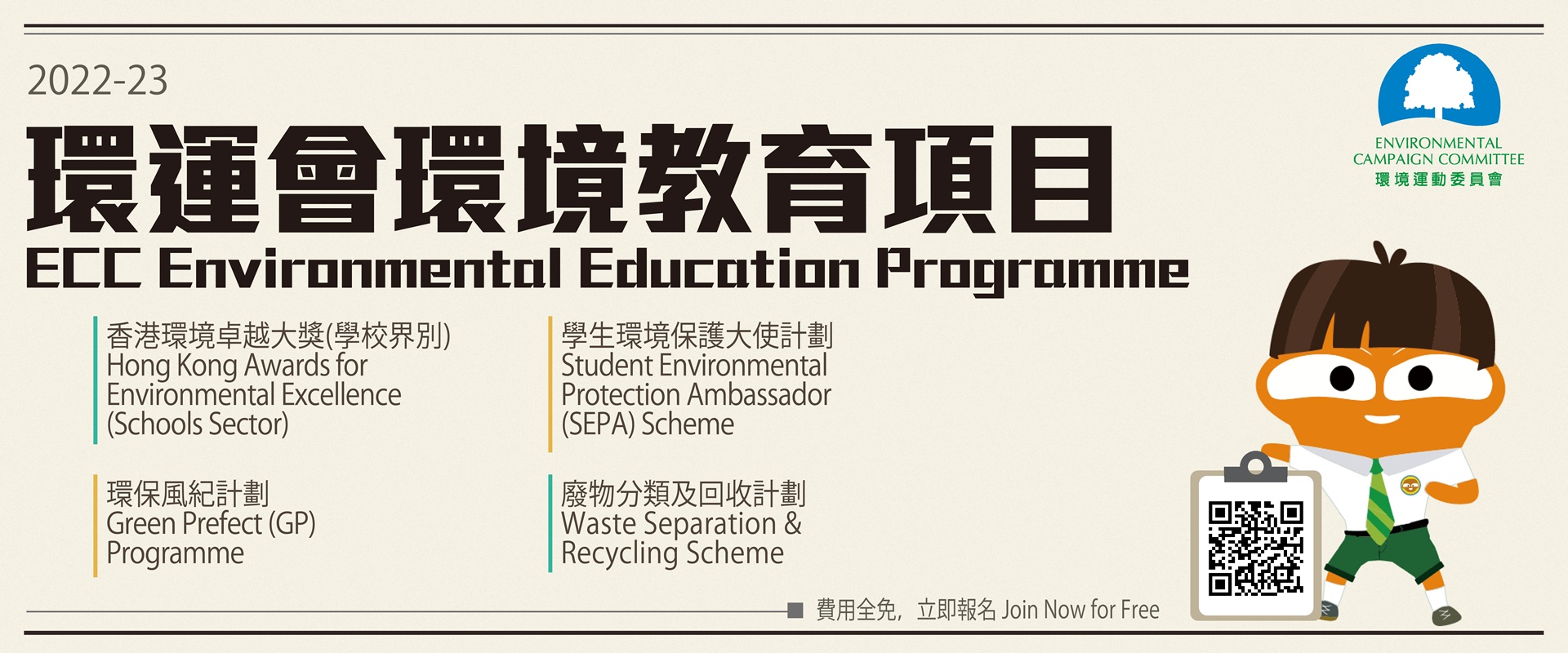 2021/22 环境教育项目