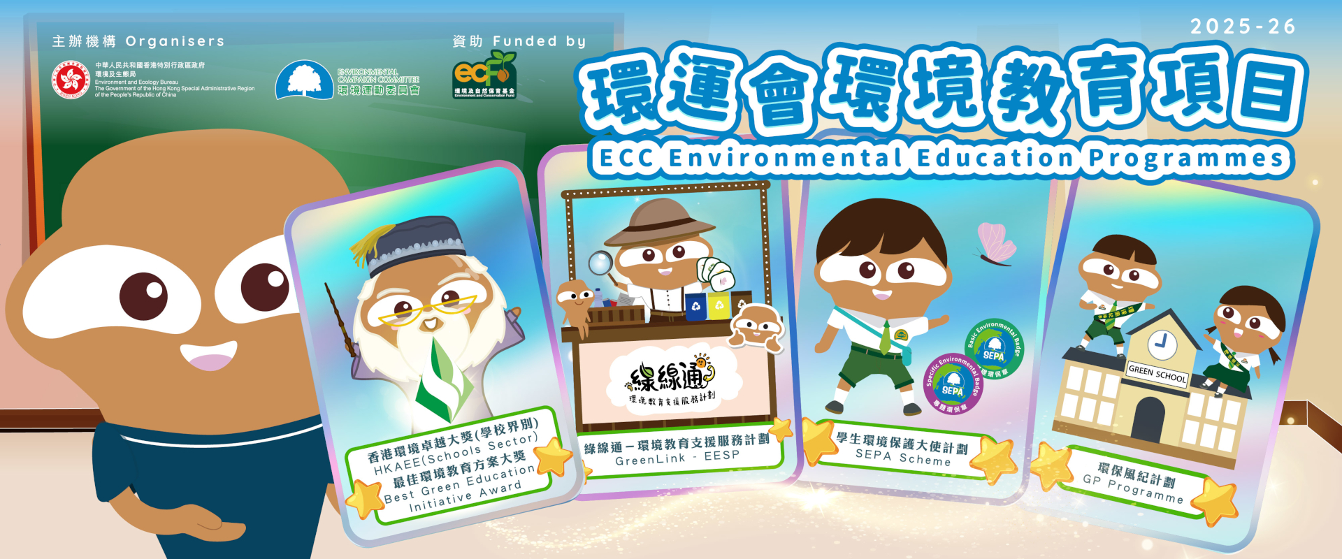 环运会环境教育项目