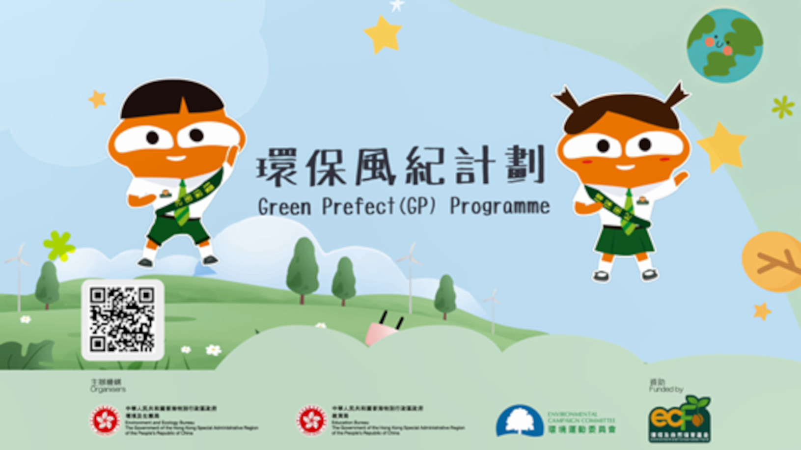 2025/26 Green Prefect (GP) Programme Briefing Video and Experience Sharing