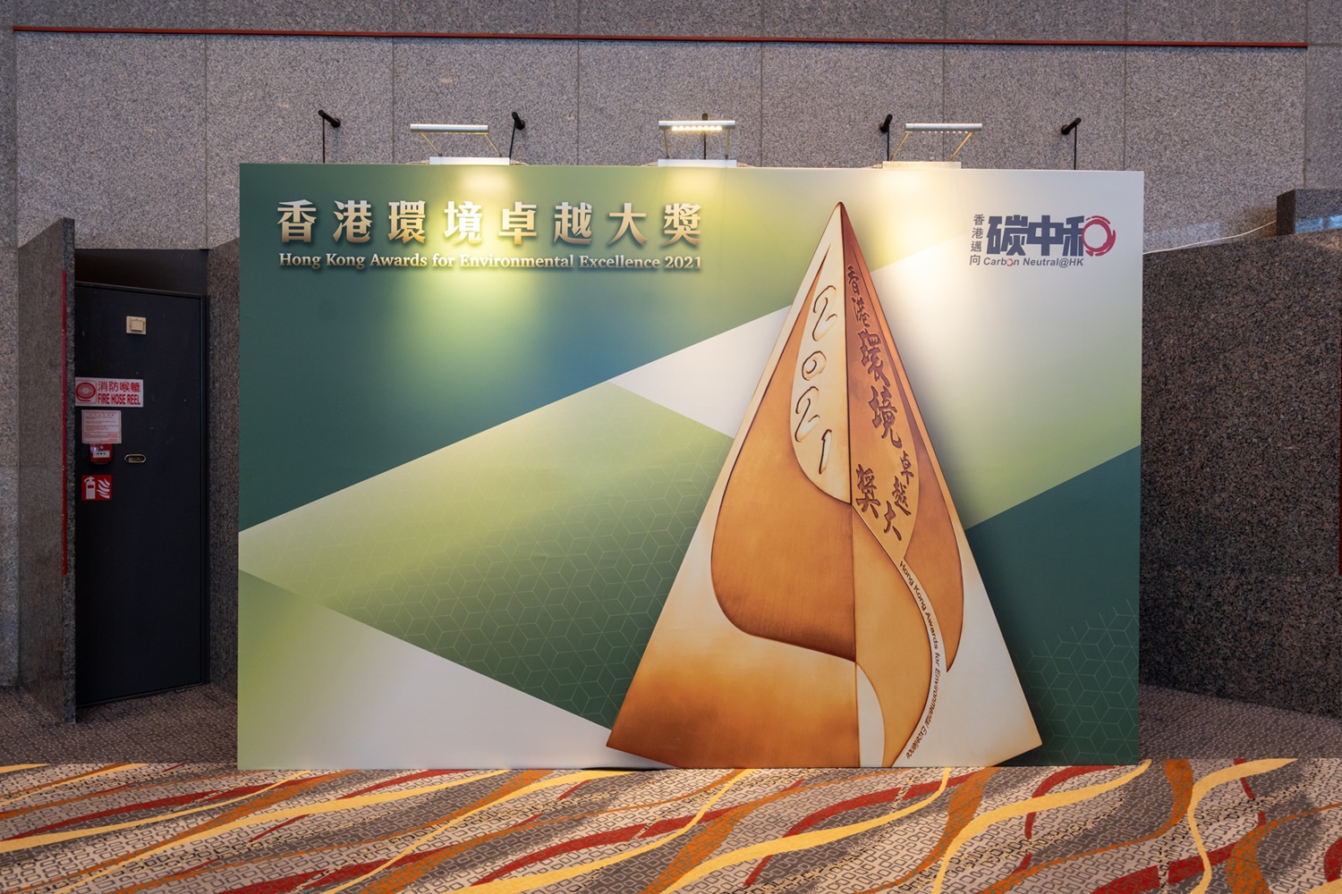 2021 Hong Kong Awards for Environmental Excellence Presentation Ceremony