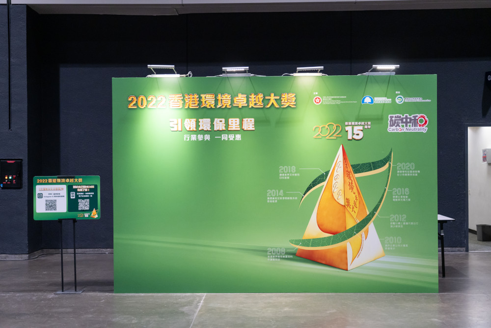 2022 Hong Kong Awards for Environmental Excellence Presentation Ceremony